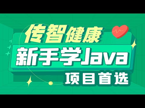 【黑马程序员】Java实战项目《传智健康》企业级医疗项目-Day13-19-Redis Cluster（Redis集群测试）