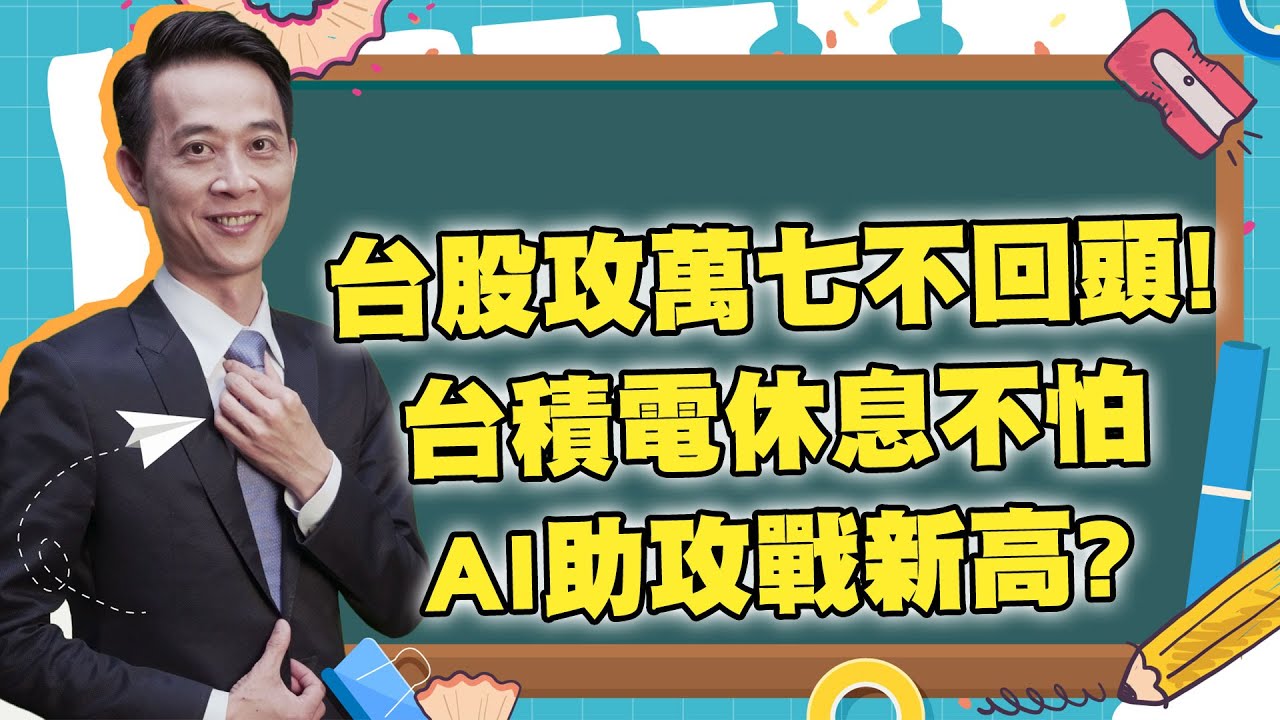 【理財達人秀】台股收最低 休息再攻 突破上升軌道 轉強股！｜李兆華、朱家泓 2024.05.29 part1