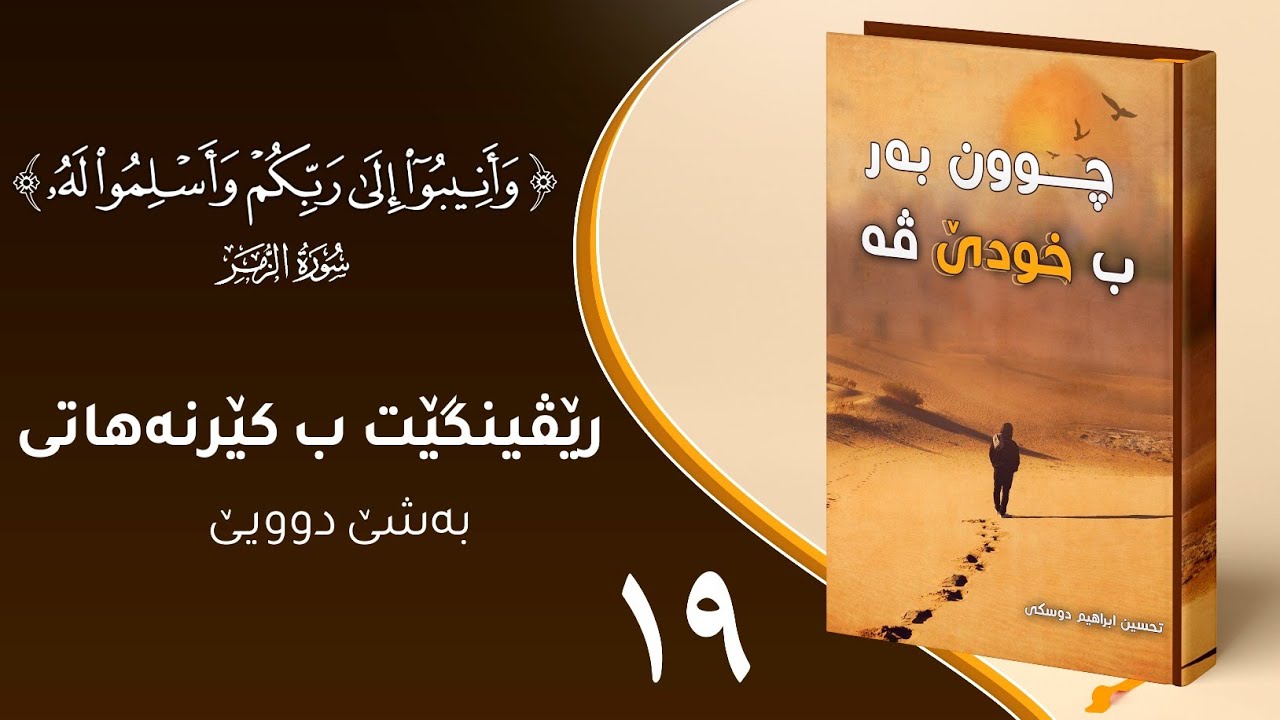 ريڤينگێت ب كێر نەهاتى ٢ دوماهيك
