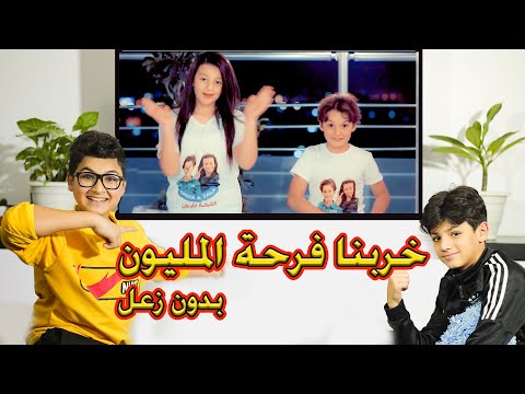 ردة فعلنا على كليب تالا وامير الفرحة مليون معقول زعلو منا فيديو كليب حصري