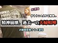 【本気の離婚危機】ついに夫がぶちギレた。