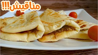 مناقيش الزعتر والجبنة ولا أشهى | Manakish Zaatar and cheese