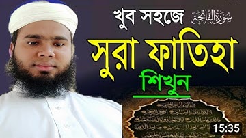শব্দে শব্দে বানান সহকারে খুব সহজে সুরাতুল ফাতিহা শিখুন। سوره الفاتحة مكيه #mm_islamic_media_bd