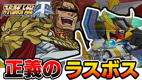 スパロボdd 最終話 スパロボdd 最終話