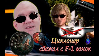 КОК-циклонер сбежавший из формулы-1 3.23 Affliction League! Path of exile iamjustacrazy.