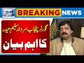 Governor Punjab Sardar Saleem Haider Big Statement | Breaking News | Lahore News HD