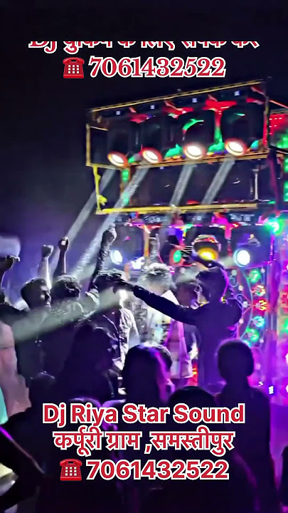 DJ Riya Star Sound Karpoori Gram ☎️ 7061432522 Subscribe my channel #bhojpuri #trendingshorts
