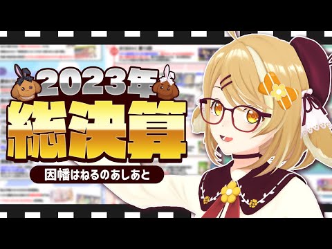 木になったりガンになったり握手会したり地上波出たりアイドルと共演したりラジオ生放送したり色々あったVtuber【因幡はねる / ななしいんく】