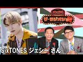 SixTONES ジェシー さん ナイツ ザ・ラジオショー 2023年6月11日