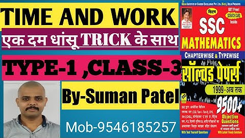 TIME AND WORK ( KIRAN 9500+ ) TYPE-1; CLASS-03 BY-SUMAN PATEL