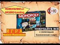 Обзор Настольная игра Hasbro Monopoly Ultimate Banking - Монополия с банковскими картами Распаковка