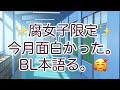 1月読んで面白かったBL本3冊紹介