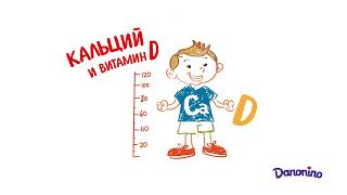 Danonino - Новое Имя, Та Же Польза