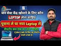 CSC  सेंटर खोलने के लिए Best लैपटॉप Under 15000 Rs😱🔥|Dell Vs Hp Koun Best Hai 