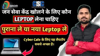 CSC  सेंटर खोलने के लिए Best लैपटॉप Under 15000 Rs😱🔥|Dell Vs Hp Koun Best Hai 