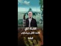 قنابل  31  التي كادت تغتال الرئيس الإيراني