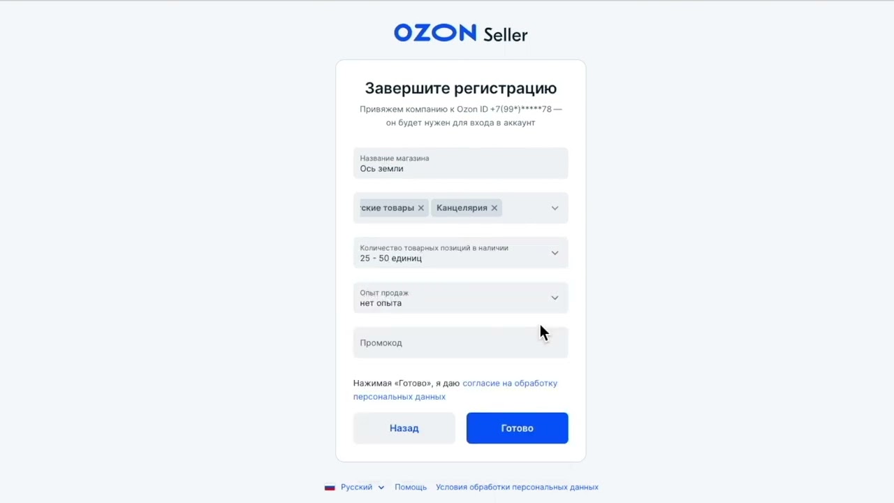 Инструкция как начать продавать на OZON