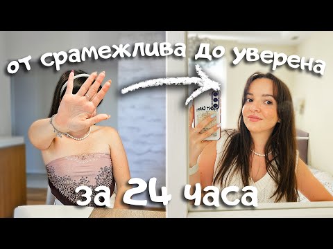 Как да излезеш