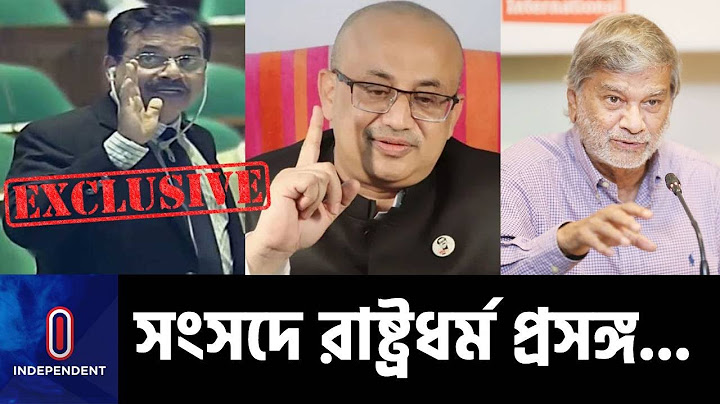 রাষ্ট্রধর্ম নিয়ে মন্ত্রী ও প্রতিমন্ত্রীর বক্তব্যের সমালোচনায় এমপি হারুন || #Harun #Murad #Mannan