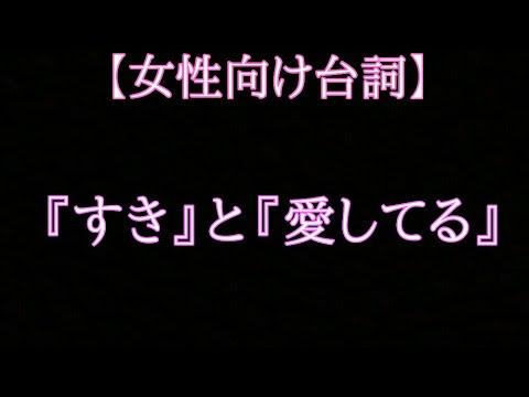 【女性向けボイス】大切な人【立体音響・ASMR】