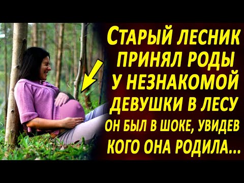 Лесник увидел беременную девушку в лесу. Подойдя к ней ближе, он чуть не потерял дар речи...