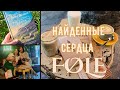 КНИЖНЫЙ ПИТЕР💙долгожданная встреча🦋читаю ПОТЕРЯННЫЕ СЕРДЦА