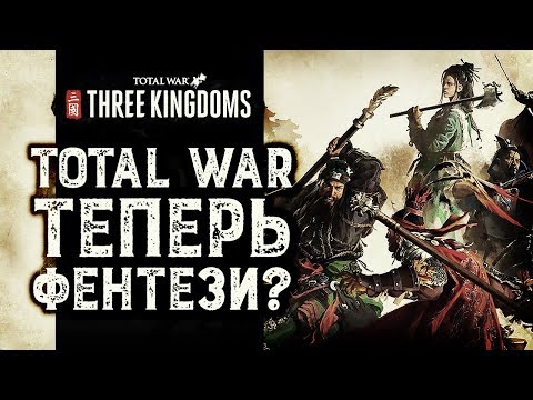 Video: Total War: Datum Objave Tri Kraljevstva