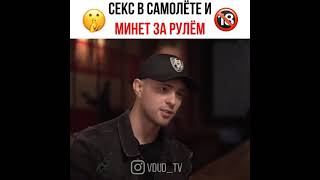 Егор Крид Про Секс В Самолете