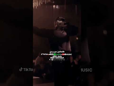 هعتزل اللي هياذيني مسلم  مسلم 2025