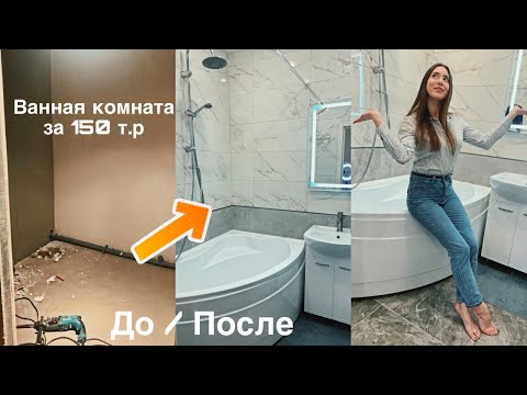 РЕМОНТ ВАННОЙ КОМНАТЫ