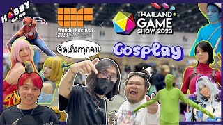 บุกตะลุยดู Cosplay ที่งาน TGS2023 x Wonder Festival ขอบอกงานนี้จัดเต็มคาราเบล( Hobby Gang - EP.137 )