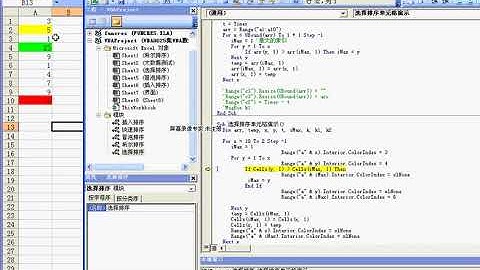 第25集 EXCEL VBA数组之VBA排序算法上
