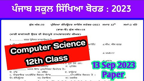 12th Class , COMPUTER SCIENCE Paper , 🖥️🖥️ 13 Sep Exam , 12th class , sample paper  ||
