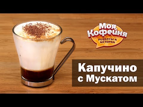 Вопрос: Как сделать смешанный капучино со льдом?