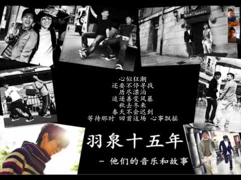 心似狂潮 - 羽泉 Yu Quan, Van & Frank Cover