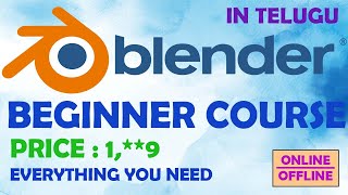 Blender Beginner Course in Telugu at a Very Low Price 👈 Complete Course Details Explained |