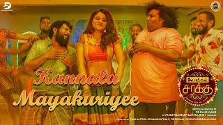 Kanala Mayakkuriye Video Song | Lokal Sarakku Movie |Dinesh Master |Yogibabu |VR Suwaminathan Rajesh