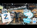 GM กรพาชมร้าน Fenris ห้างเซียร์ รังสิต!