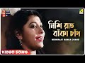 Nishiraat Banka Chand | Prithibi Amare Chai | Bengali Movie Song | Geeta Dutt