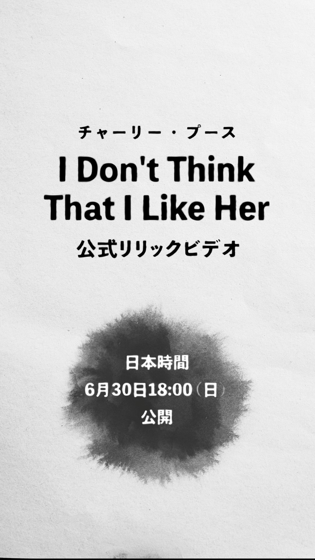 Charlie Puth「 I Don't Think That I Like Her」日本版MV公開