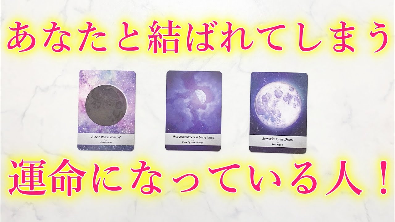 21年アナタと結ばれてしまう運命の人の特徴 外見 中身 をガチで当てます 素敵な恋愛をするために必要なこと Youtube