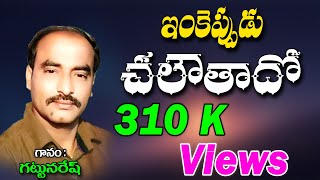Gattu Naresh Bajana Patalu | Inkeppudu Chalavtado | Jayasindoor Bhakti Thatvalu |Guru Swamy Thatvalu