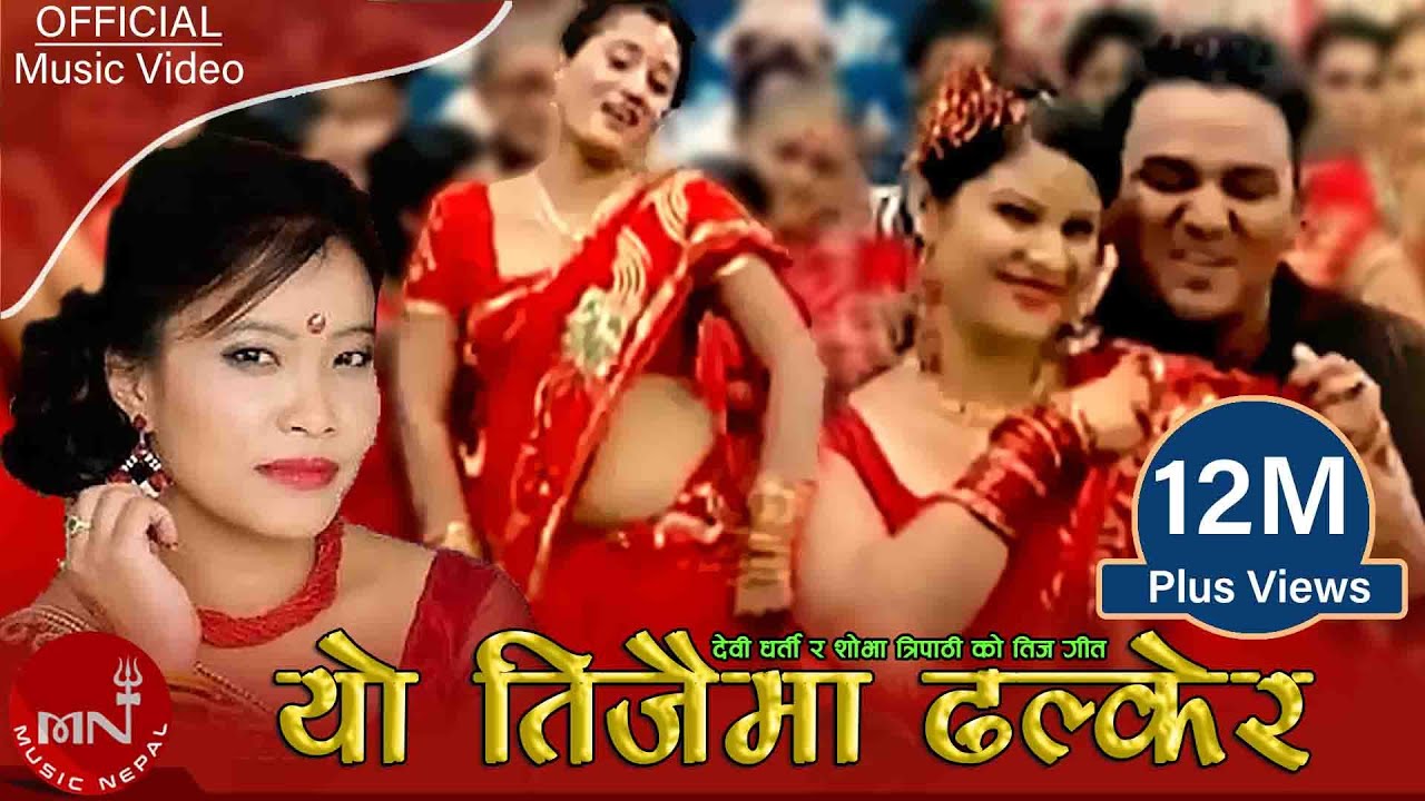 Yo Teejai Ma Dhalkerai Devi Gharti Shobha Tripathi And Binod Bajurali Teej Song Youtube