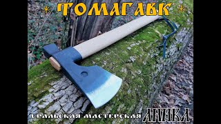 " Томагавк " - топор для туризма и бушкрафта от мастерской Аника .Выживание. Тест №77