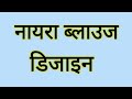 ब्लाउज की डिजाइन/Latest Blouse Back Neck & Sleeve Design/Blouse Back Neck Designs.#blouse