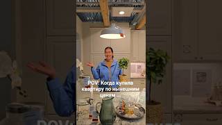 Квартиры на продажу в нынешнее время #юмор #юмористы