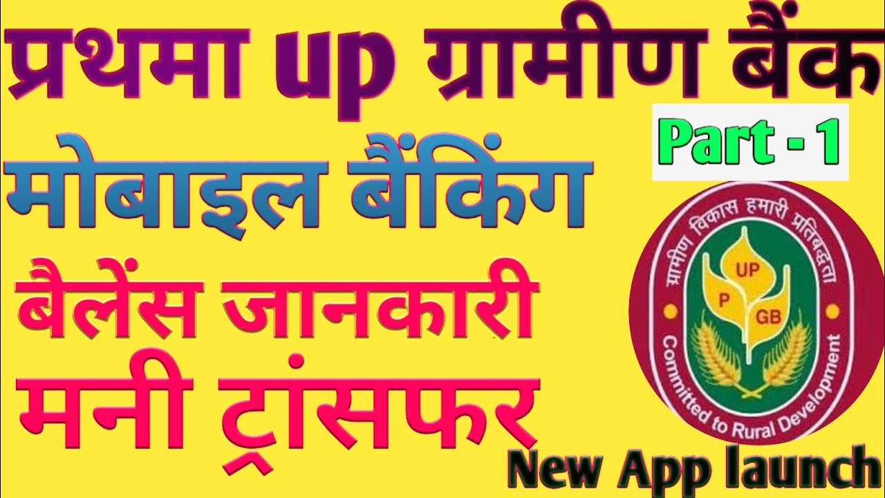 sarva up gramin bank apps sarva up gramin bank apps