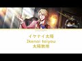 【Re:collection】ランズベリー・アーサー 太陽無用 (イケナイ太陽) [日/羅/中歌詞]