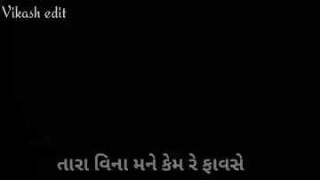 Tara vina mane kem re favse Soma bhai baria  new timli 2019