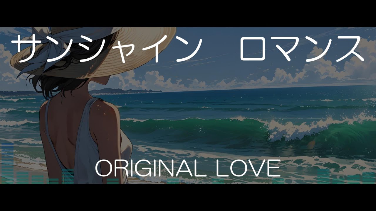 ORIGINAL LOVE「サンシャインロマンス」 - YouTube